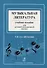 Музыкальная литература. Учебное пособие для ДМШ. 1-й год обучения - 0