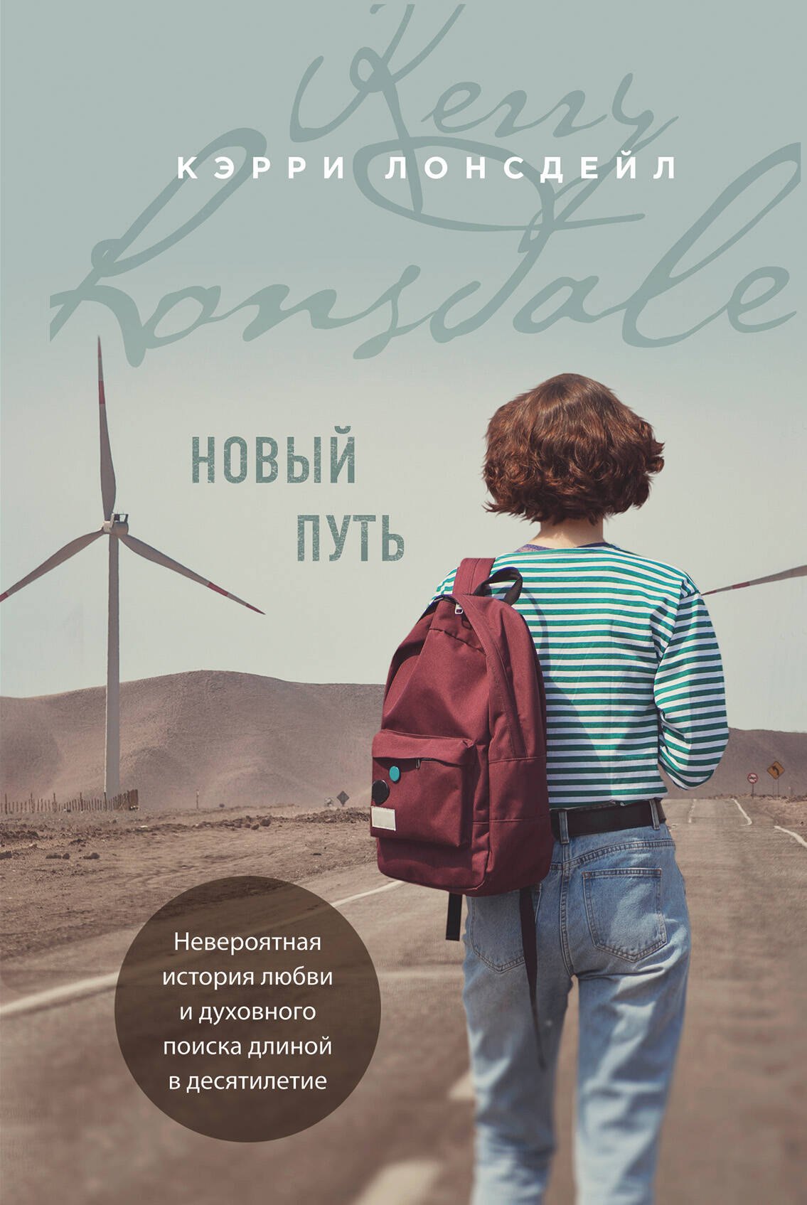  Новый путь