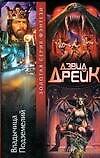 Владычица Подземелий