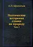 Поэтические воззрения славян на природу. Том 2 - 0