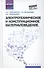 Электротехническое и конструкц.материаловедение - 0