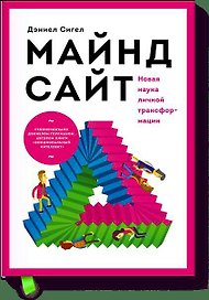 Майндсайт