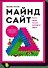 Майндсайт - 0