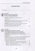 Стратегия победы (+ карта) - 1