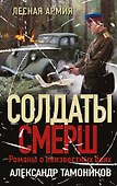Лесная армия - 0