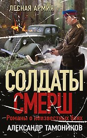 Лесная армия