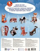 Коты. Вырезалки - 1