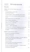 Как загубить собственный бизнес: вредные советы предпринимателям. 3-е изд. - 1
