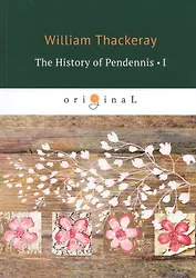 The History of Pendennis 1 = Пенденнис 1: на англ.яз