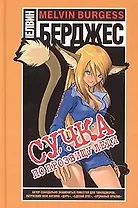 Сучка по прозвищу Леди