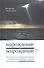 Вырождение или возрождение? Философские эссе о современной культуре и творчестве Достоевского, Толкина, Ортеги-и-Гассета - 0