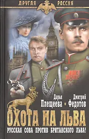 Охота на льва (12+)