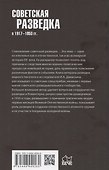 Советская разведка в 1917-1953 гг. - 1