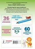Пиши-стирай 3-5 лет - 1