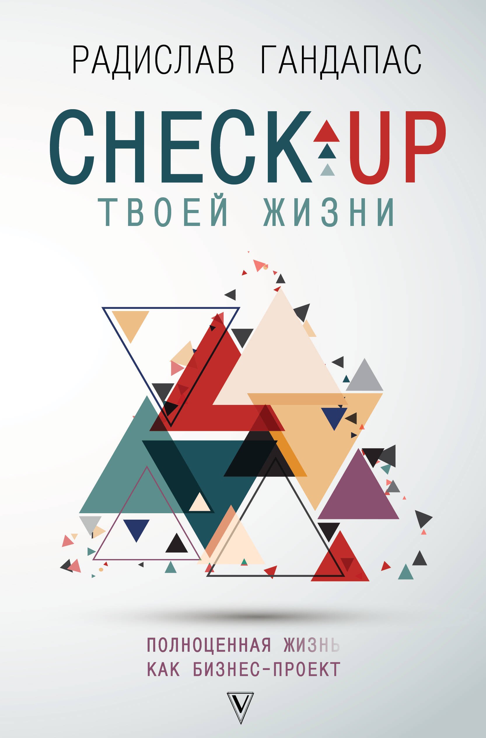 

Check-up твоей жизни: полноценная Ж[изнь] как бизнес-проект. Воркбук