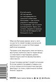45 татуировок продавана. Правила для тех кто продаёт и управляет продажами. Покетбук - 1