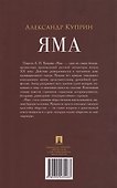 Яма: повесть - 1