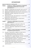 Оперативно-розыскная деятельность. Учебное пособие - 2