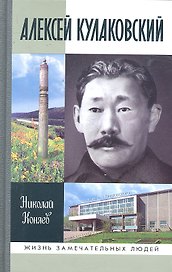 Алексей Кулаковский