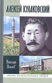 Алексей Кулаковский
