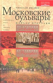 Московские бульвары
