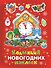 Коллекция новогодних наклеек (красная) - 0