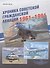 Хроника советской гражданской авиации. 1961-1991 гг. - 0