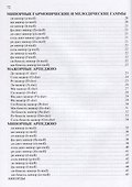 Гаммы арпеджио и аккорды для готово-выборного аккордеона (м) Бажилин - 2