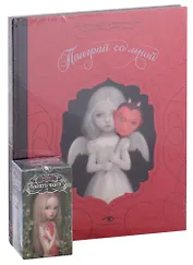 "Поиграй со мной" и Таро Николетты Чекколи