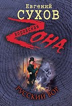 Русский вор