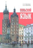 Польский язык - 0