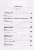 Дневник странствующего монаха. том 13-14 - 1