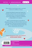 Как я влюбилась в королевского гвардейца - 1