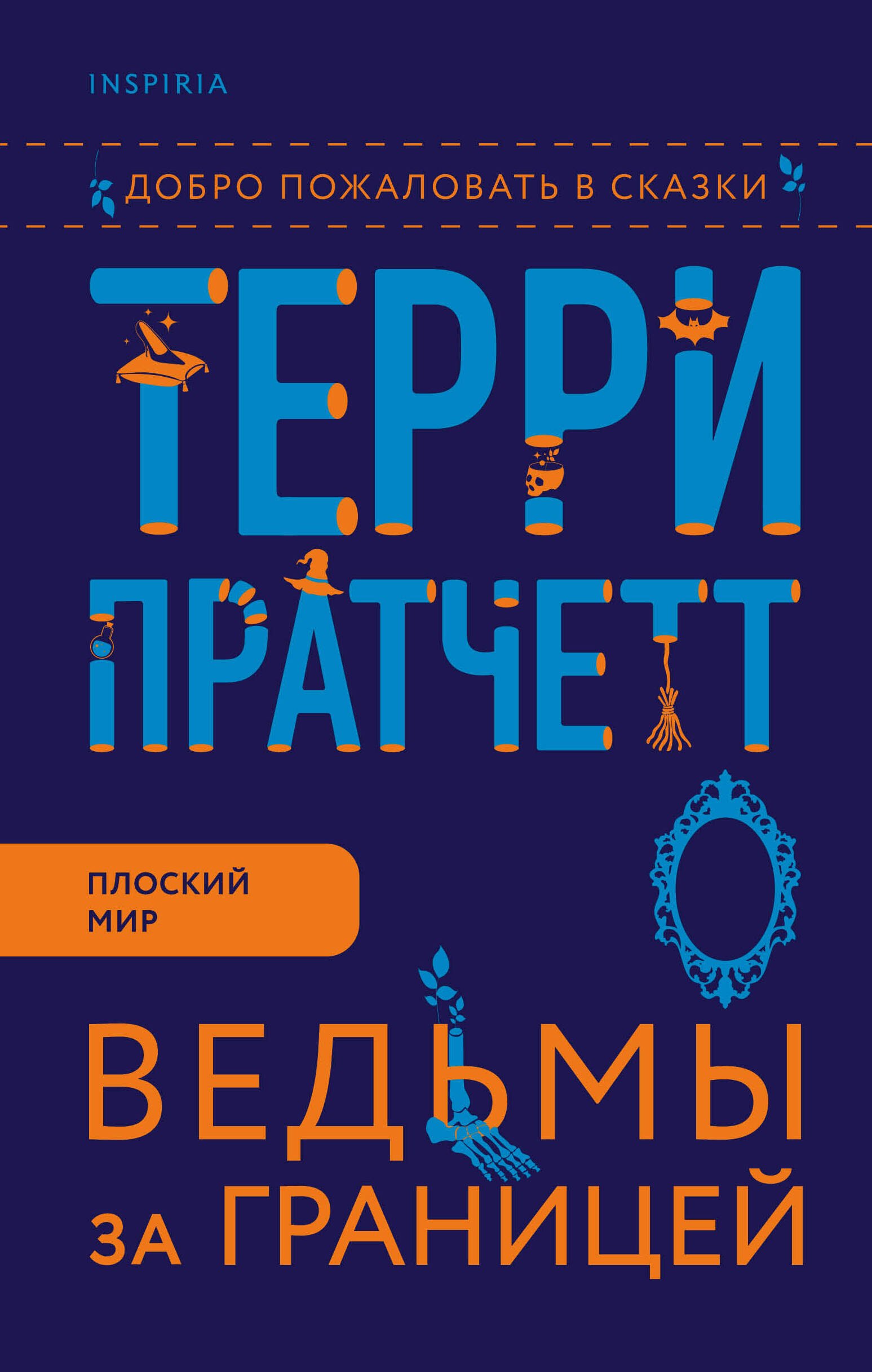 

Ведьмы за границей