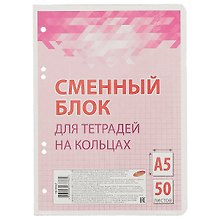 Сменный блок для тетрадей, 50 листов в клетку, розовый, А5, Academy Style