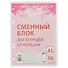 Сменный блок для тетради на кольцах, розовый, 50 листов - 0