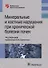 Минеральные и костные нарушения при хронической болезни почек. 18г. - 0