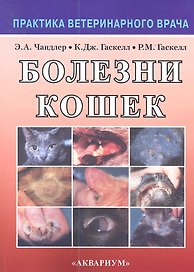 Болезни кошек