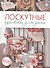 Лоскутные проекты для дома.Новые идеи.Классические техники - 0