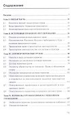 Транспортное право. Учебник - 1