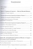 Лемурийская наука бессмертия - 1