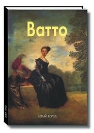 Антуан Ватто: Альбом