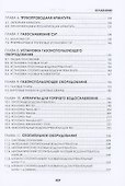ВДГО 2022. Внутридомовое газовое оборудование. Учебное пособие - 2