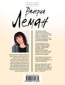 Восьмерка, которая не умела любить: роман - 1