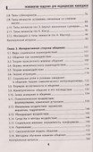 Психология общения для медицинских колледжей: учебное пособие - 2
