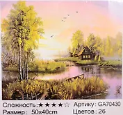 Алмазная мозаика на подрамнике Пейзаж (TZ-13826) (40х50см) (26 цв.) (коробка) (Tukzar)