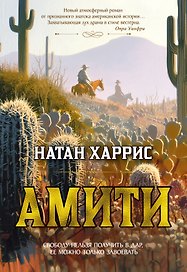 Амити