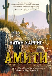 Амити