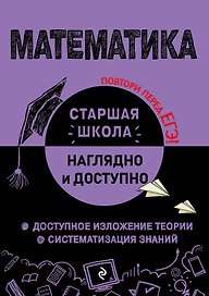 Математика