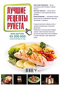 Лучшие рецепты рунета. Подарочная книга - 1